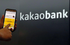 Kakao Bank wraps up $921 mn rights offering