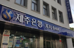 Internet portal Naver in negotiations to buy Korea’s Jeju Bank