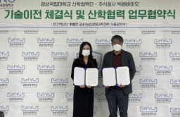 Bigsome Bio signs tech transfer agreement with university