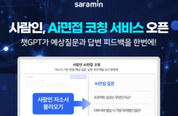 Saramin launches AI interview coaching service for job seekers