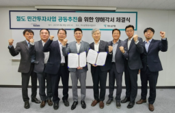 Hyundai Rotem, Hana Bank to promote private railway project 