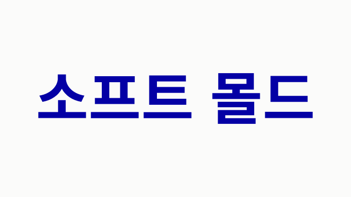 Soft Mold _logo