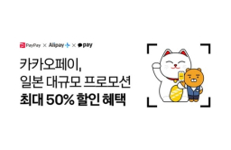 KakaoPay launches discount promotion in Japan 
