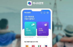 Hanatour launches real-time travel info-sharing chat app