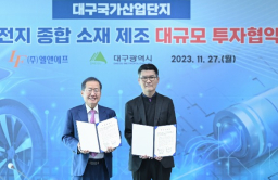 L&F to invest $1.9 bn to build key battery materials plants