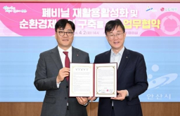 LG Chem, Ansan City to team up for waste vinyl recycling 
