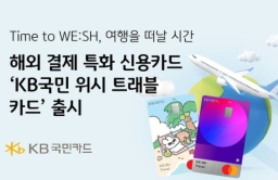 KB Kookmin Card launches card for overseas payments 