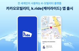 Korea’s Kakao Mobility unveils global ride-hailing app to court Uber