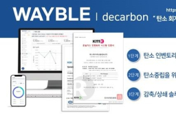 SK Ecoplant's Wayble Decarbon gets GIS certification 