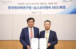 POSCO E&C, KAERI to collaborate on HTGR techs