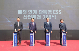 LG Energy Solution's AVEL opens ESS power plant in Jeju 