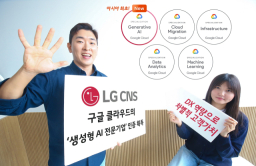LG CNS gets Google Cloud GenAI certification 