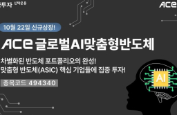 Korea Investment Management to list Global AI-based ASIC ETF 