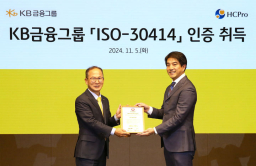 KB Financial first in Korean banking to achieve ISO human capital standard
